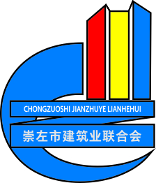 關(guān)于公布2021年下半年崇左市建設(shè)工程施工安全文明標(biāo)準(zhǔn)化工地評選結(jié)果的通知（崇建聯(lián)〔2021〕24號）